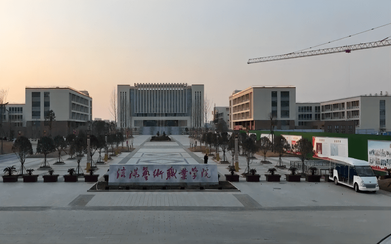 信阳艺术职业学院校园环境