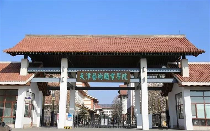 天津艺术职业学院校园环境