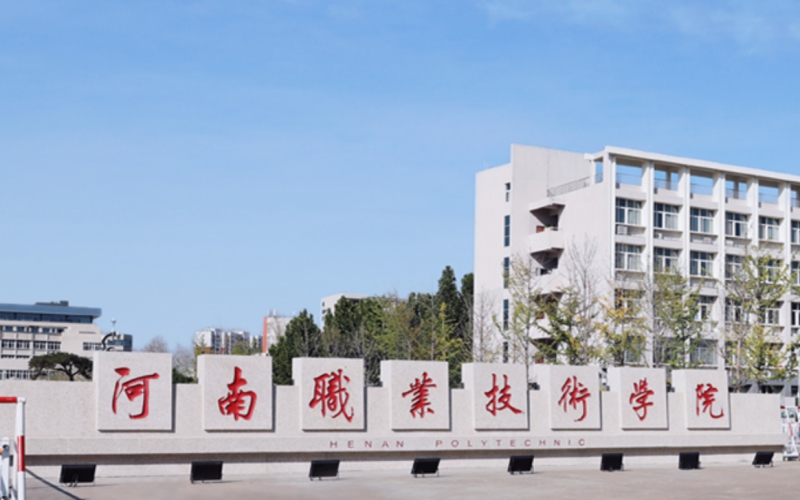 河南职业技术学院在江西的招生计划相关院校校园环境