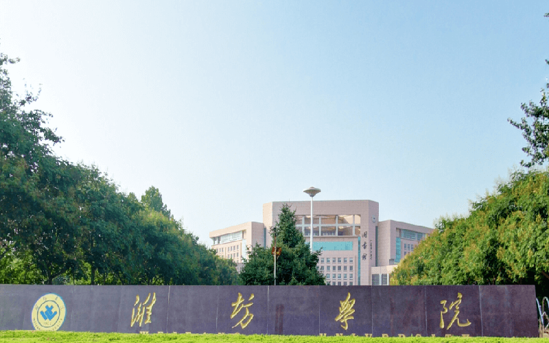 潍坊学院校园环境