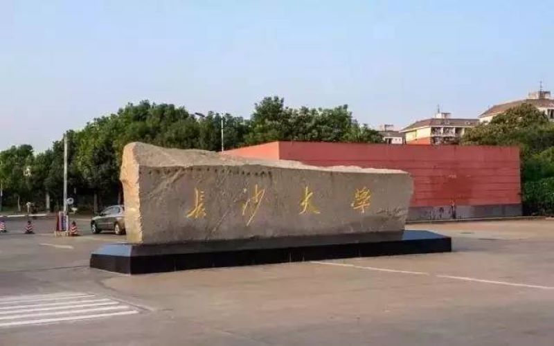 2026年长沙学院在陕西录取分与位次相关院校校园环境