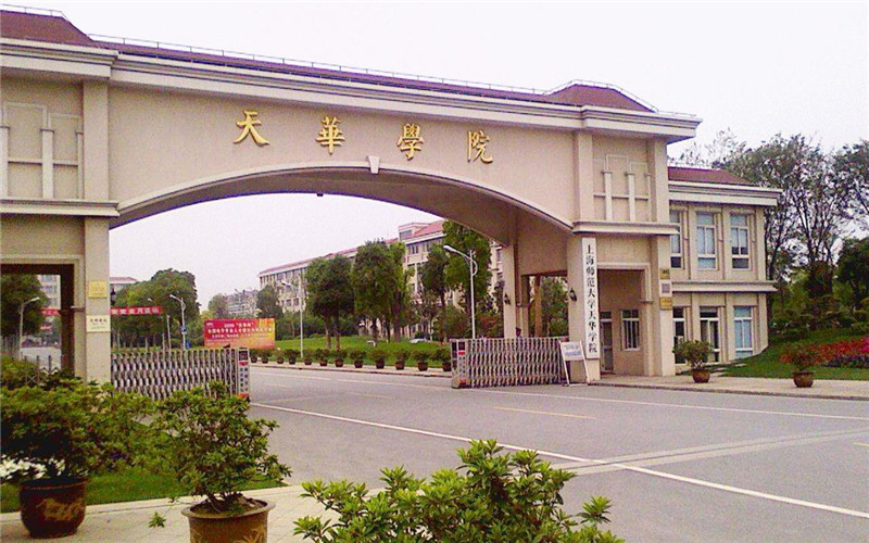 2026年上海师范大学天华学院在河北各专业录取分相关院校校园环境