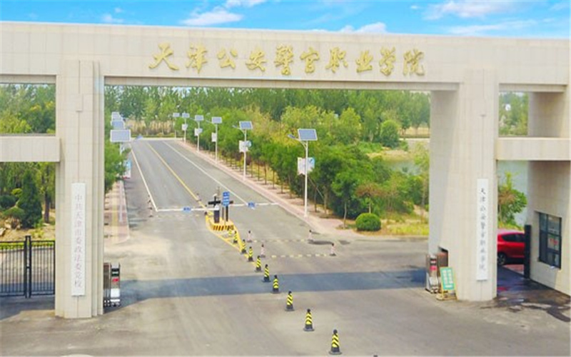 2026年天津警察学院在黑龙江录取分数线及位次相关院校校园环境
