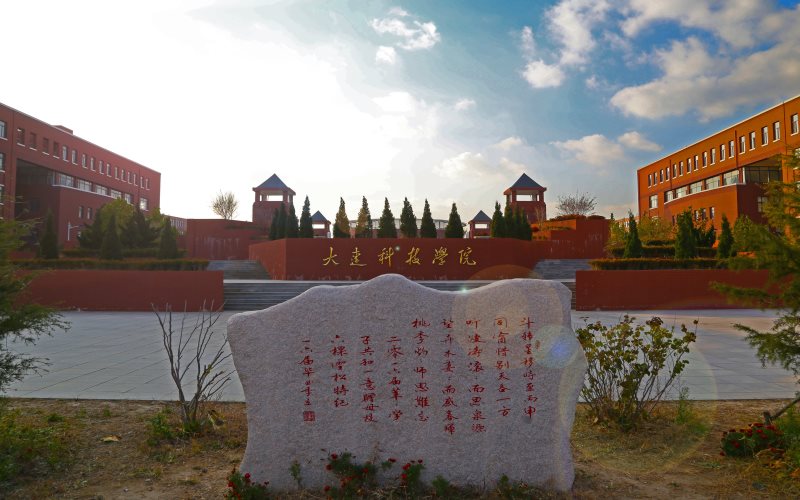 大连科技学院校园环境