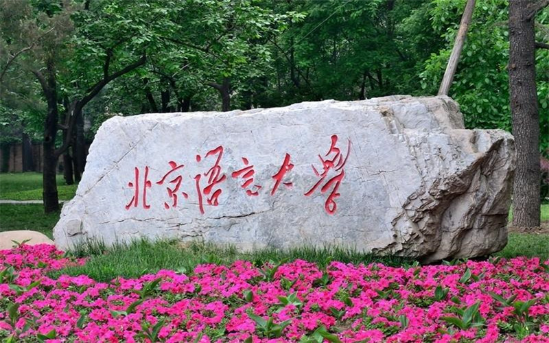 认知科学与技术专业相关院校校园环境