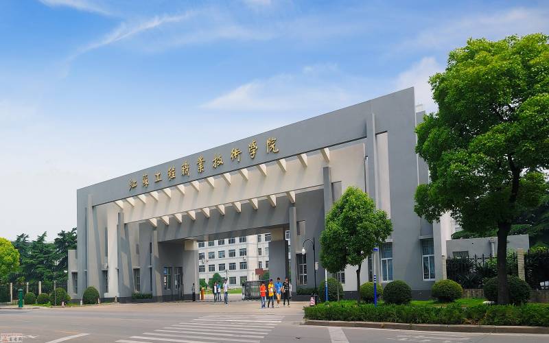 2026年江苏工程职业技术学院在安徽录取分与位次相关院校校园环境