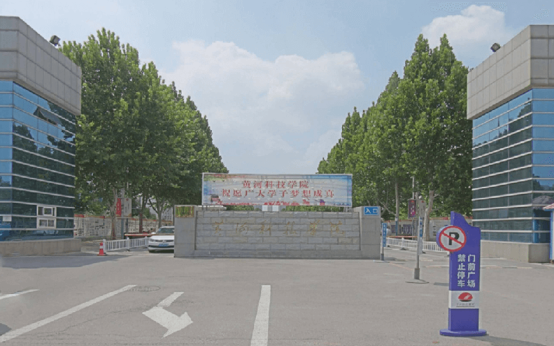 黄河科技学院校园实景