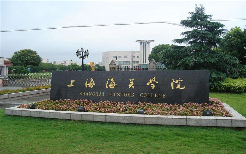 2026年上海海关学院在贵州录取位次相关院校校园环境