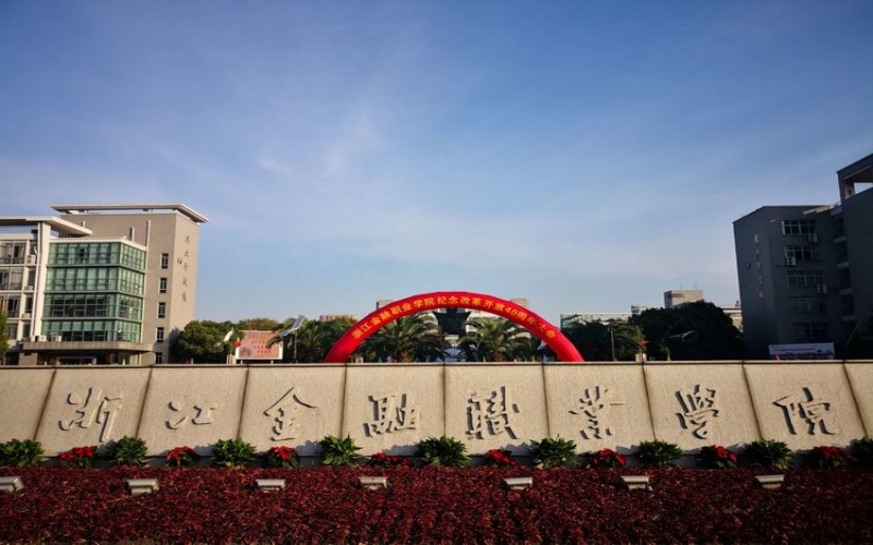 浙江金融职业学院在甘肃的招生计划相关院校校园环境