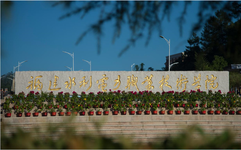 水电站设备安装与管理专业相关院校校园环境