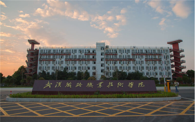 2026年武汉铁路职业技术学院在海南录取位次是多相关院校校园环境