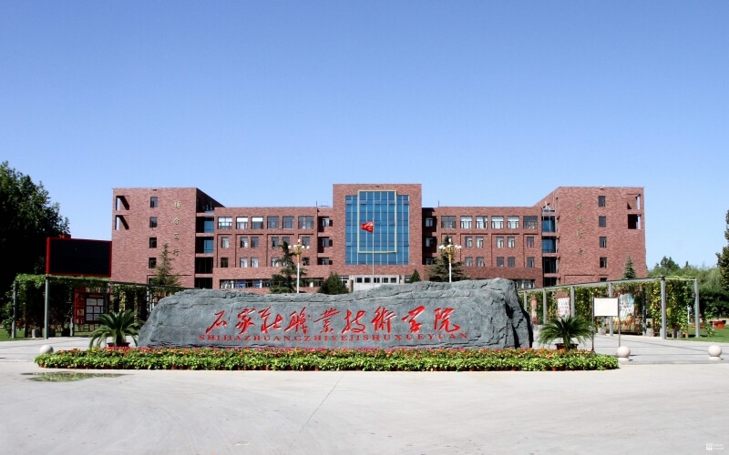石家庄职业技术学院校园环境