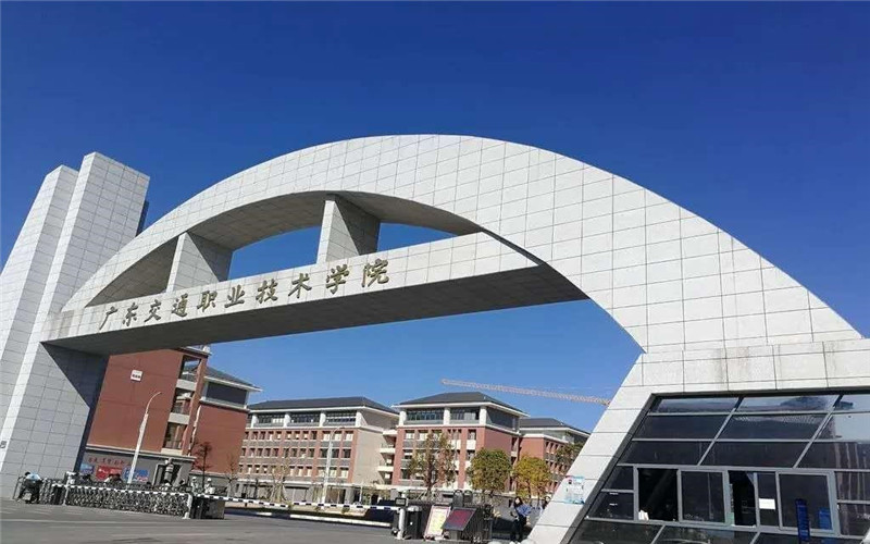 广东交通职业技术学院在广东的招生计划相关院校校园环境