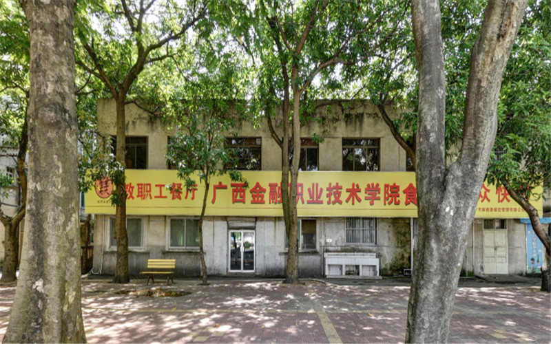 广西金融职业技术学院校园实景