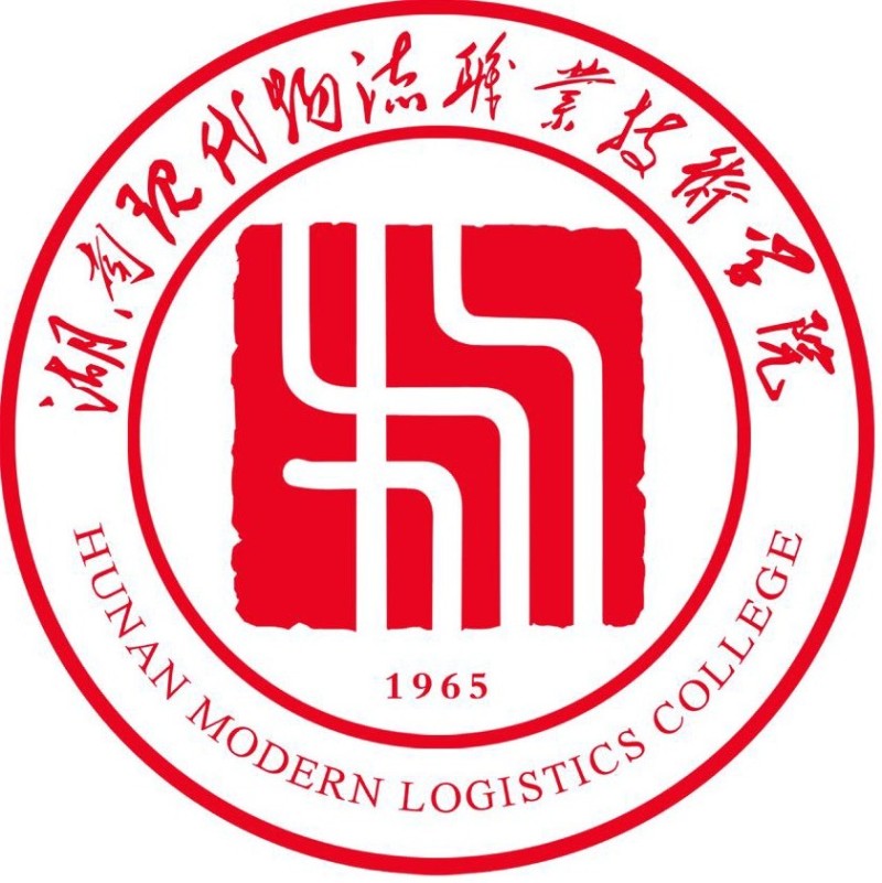 湖南现代物流职业技术学院校徽