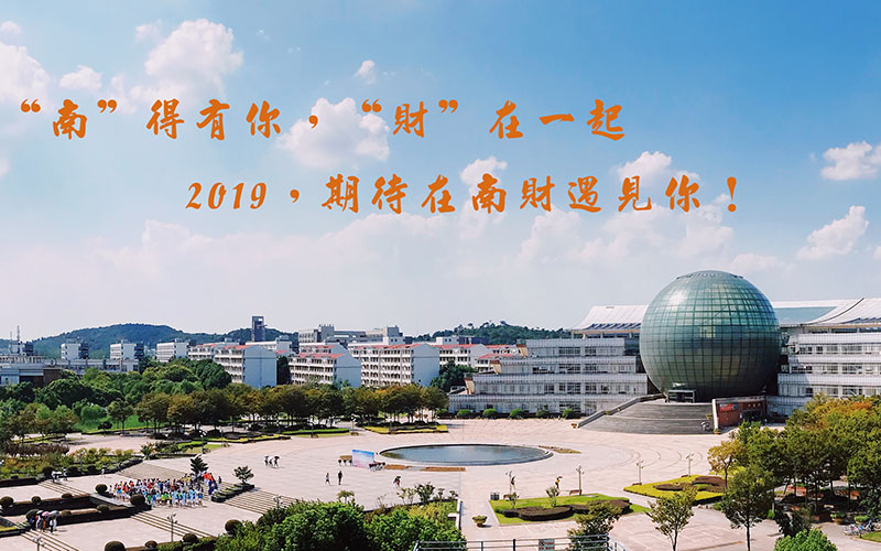 南京财经大学校园实景