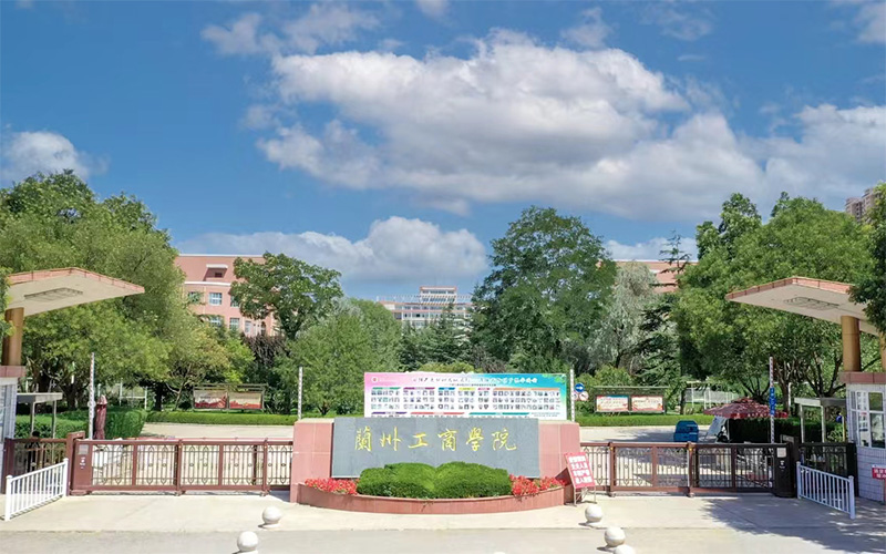 2026年兰州工商学院排名全国第几名相关院校校园环境