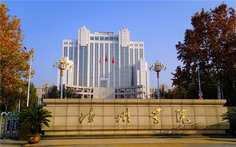 德州学院在宁夏的招生计划相关院校校园环境