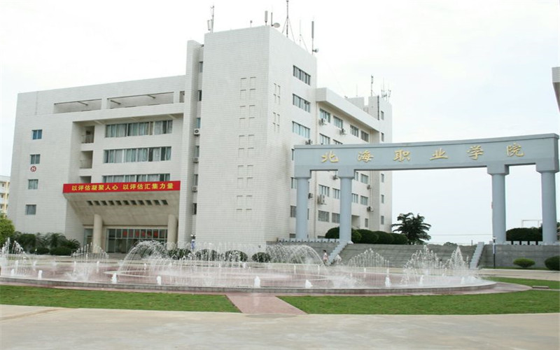 北海职业学院校园环境