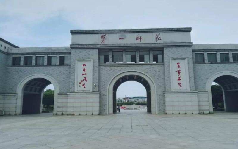 2026年湖南第一师范学院在浙江录取位次相关院校校园环境