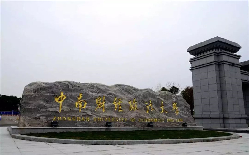 2026年中南财经政法大学在湖南录取位次相关院校校园环境