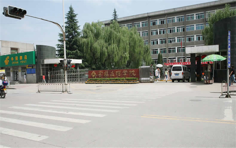宝鸡文理学院在北京的招生计划相关院校校园环境