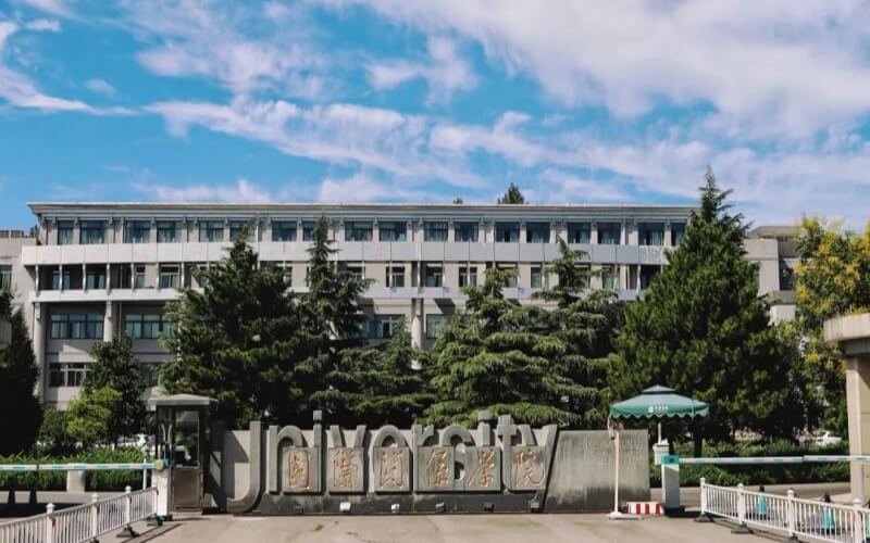 国际关系学院校园环境