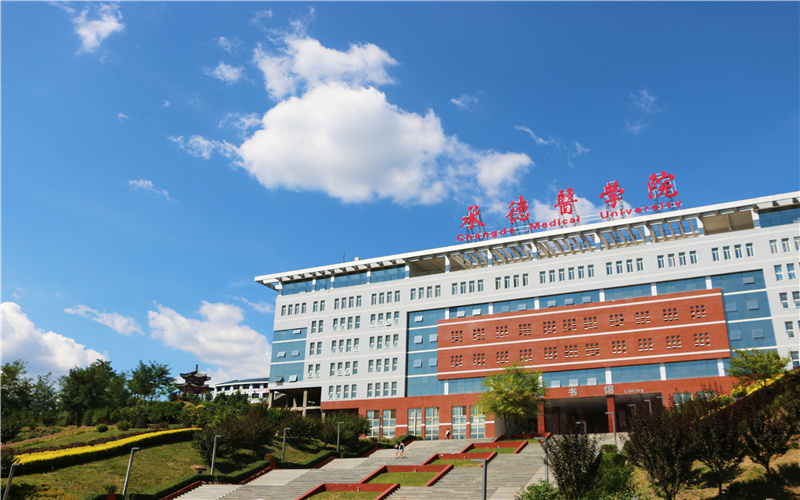 承德医学院校园环境