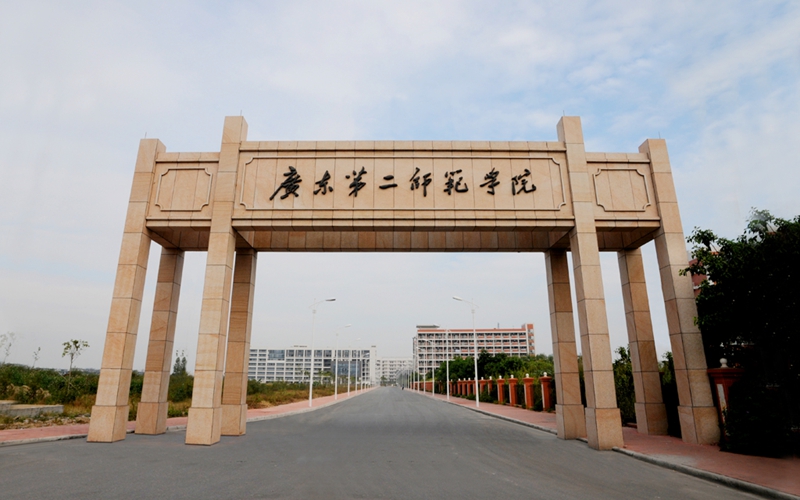 广东第二师范学院校园实景
