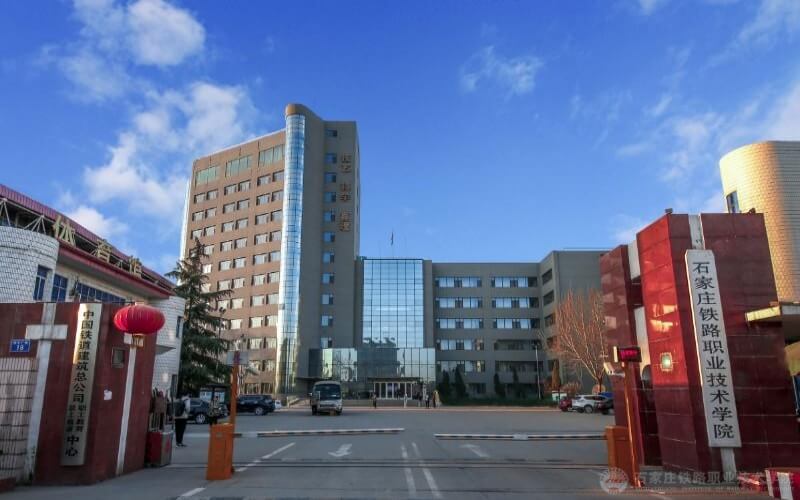 石家庄铁路职业技术学院校园环境