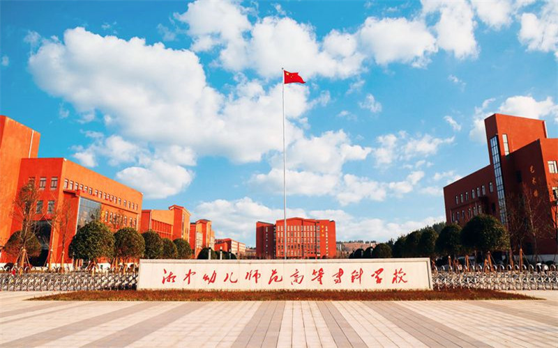湘中幼儿师范高等专科学校校园实景