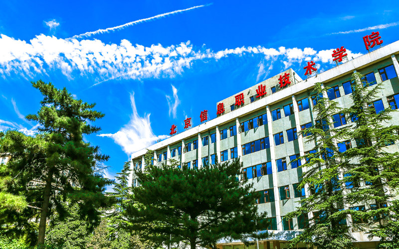 北京信息职业技术学院在山东的招生计划相关院校校园环境
