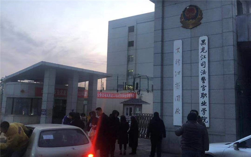 黑龙江司法警官职业学院在云南的招生计划相关院校校园环境