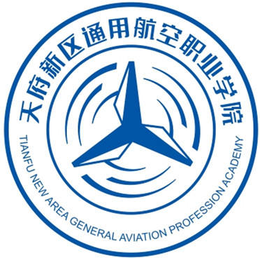 天府新区通用航空职业学院校徽