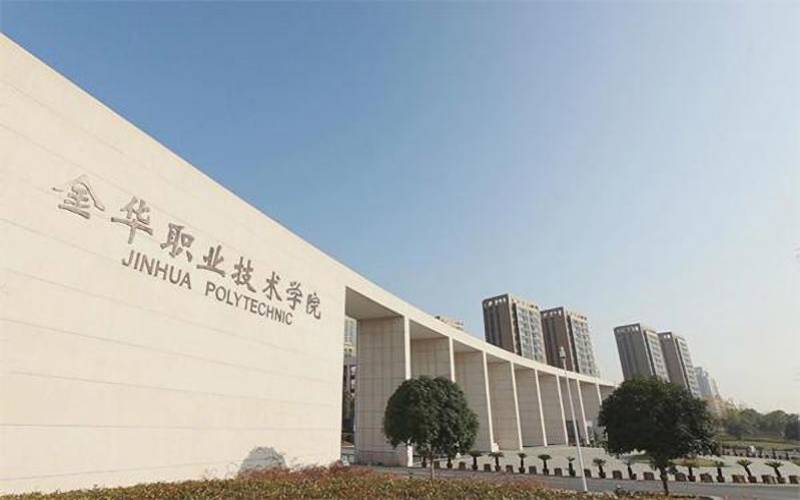 金华职业技术大学校园环境