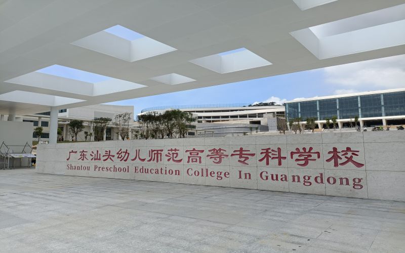 玩具设计与制作专业院校校园环境