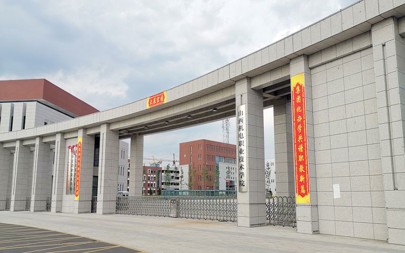 山西机电职业技术学院校园环境