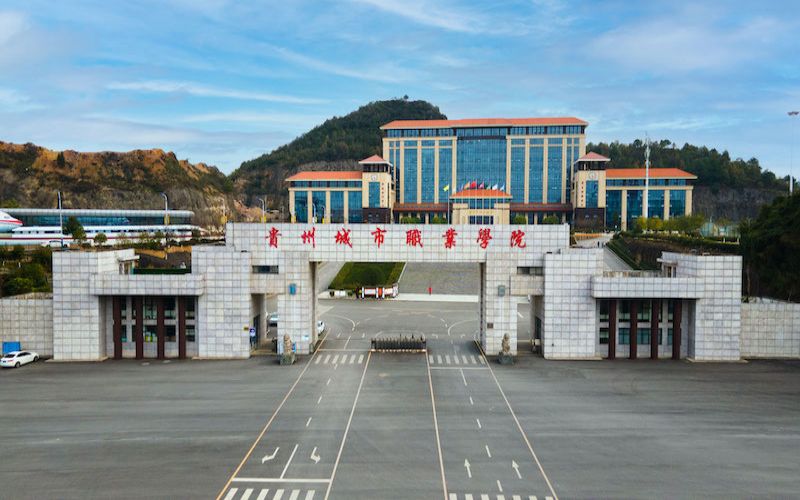 贵州城市职业学院在广西的招生计划相关院校校园环境