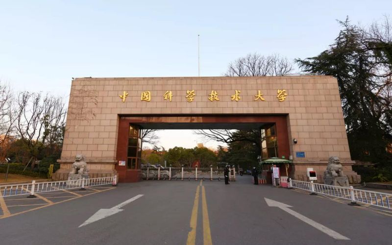 中国科学技术大学招生章程相关院校校园环境