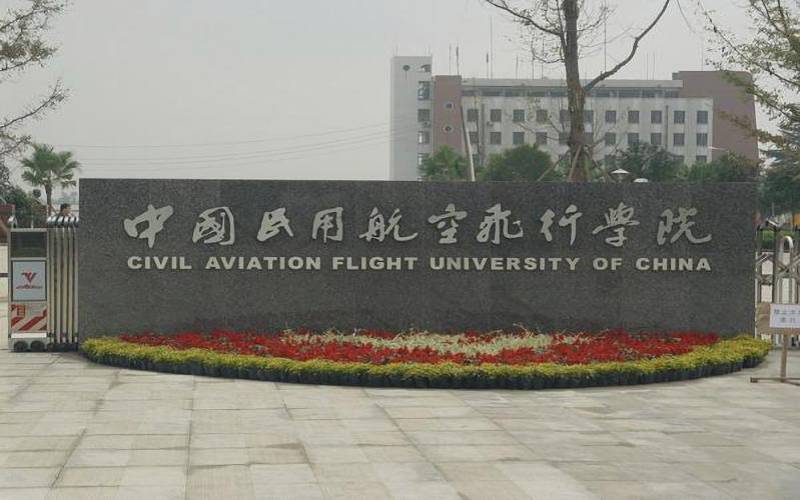 中国民用航空飞行学院校园环境