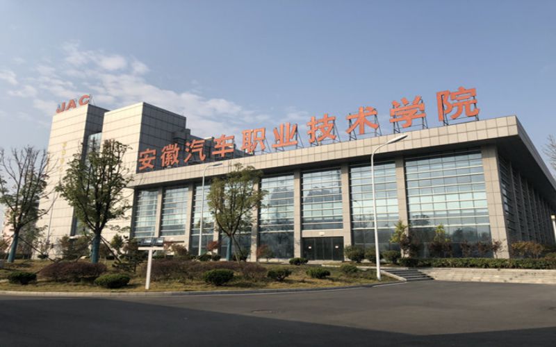 安徽汽车职业技术学院校园实景