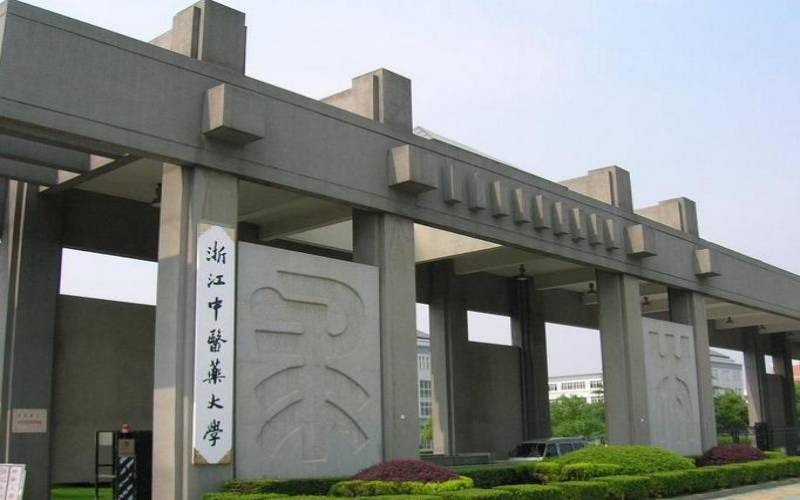 2026年浙江中医药大学在广东录取位次是多少相关院校校园环境