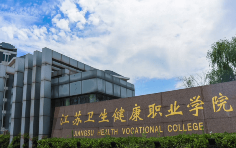 江苏卫生健康职业学院在山西的招生计划相关院校校园环境