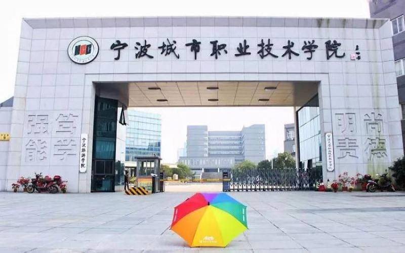 2026年在宁波城市职业技术学院在山西录取分与位相关院校校园环境