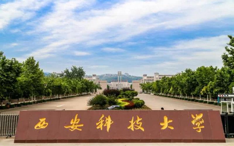 西安科技大学校园环境