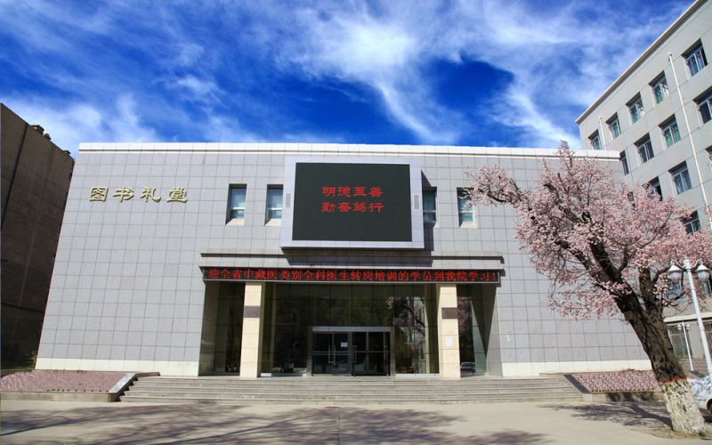青海卫生职业技术学院校园实景