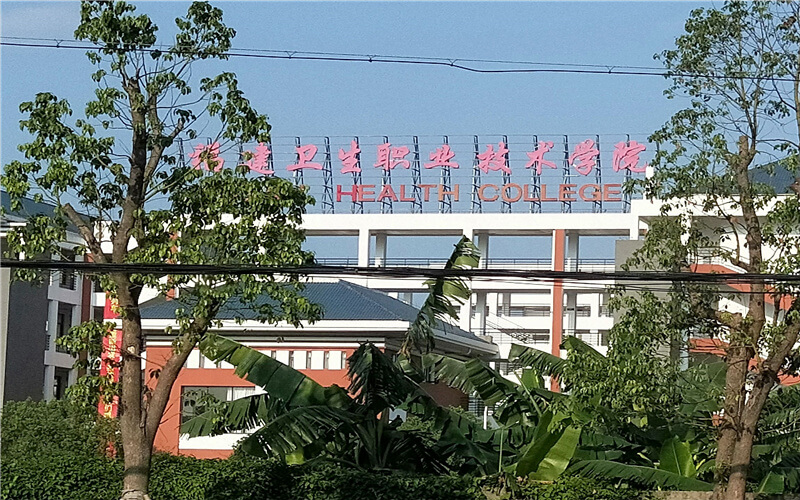 福建卫生职业技术学院校园环境