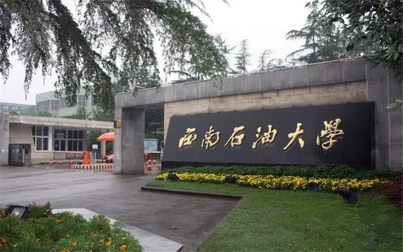 西南石油大学校园环境