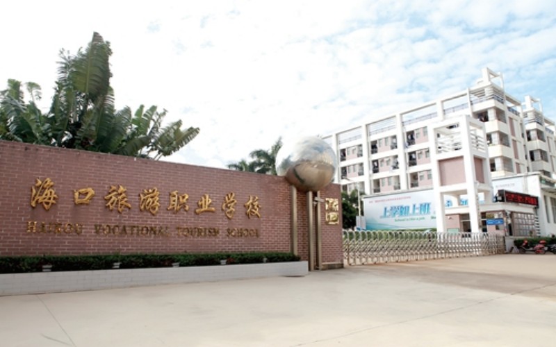 海口旅游职业学院校园实景