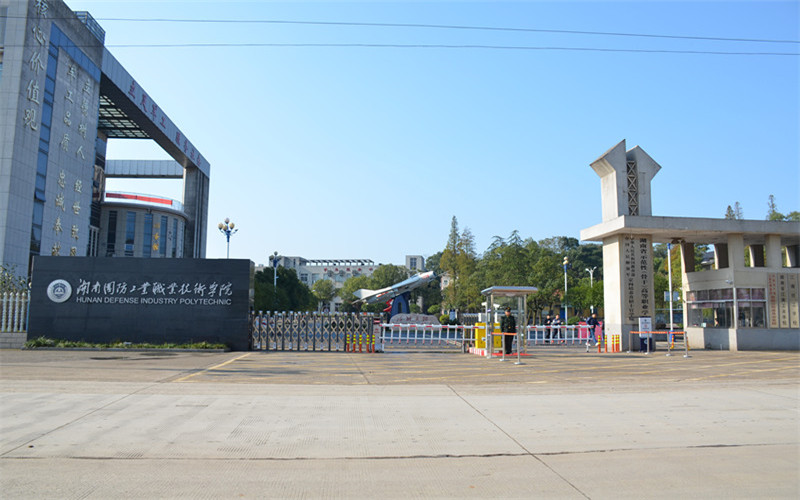 2026年湖南国防工业职业技术学院在江苏录取分与相关院校校园环境